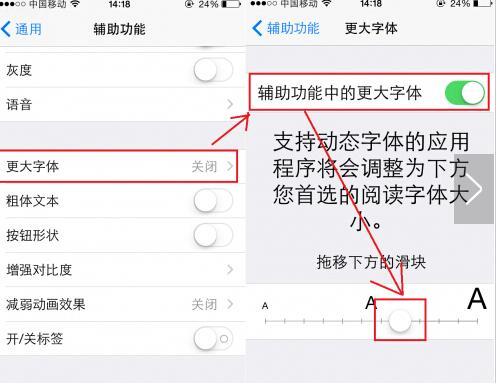 如何设置iphone手机字体大小 