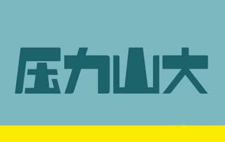 9月19日衰运压身,这3生肖压力大 心太累