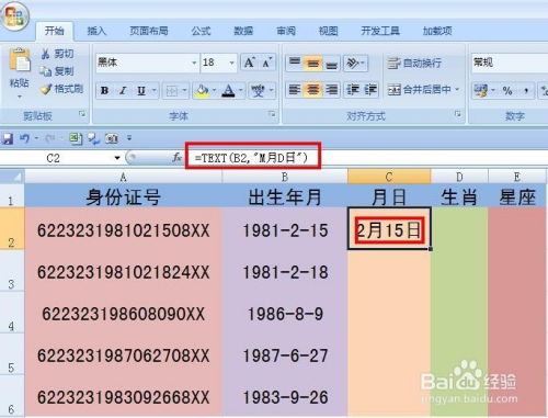 EXCEL技巧 身份证号码如何提取出星座和生肖 