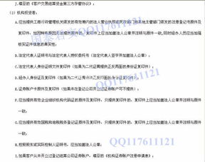 办理机构股票账户开户需要哪些资料