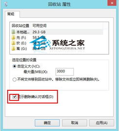 win10删除确认设置不了