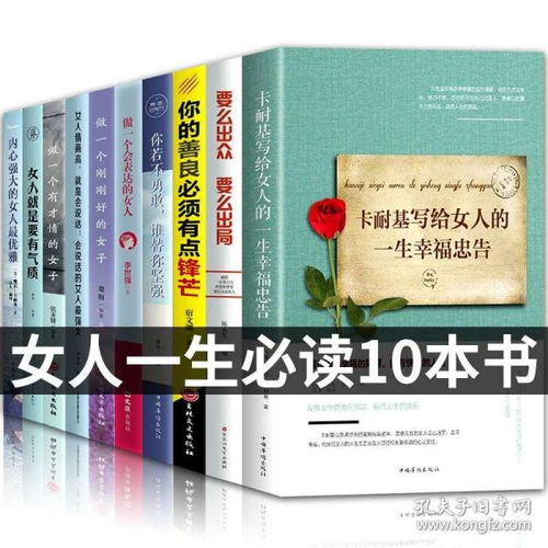 卡耐基写给女人的一生幸福忠告正版10册 书籍女性励志提升自己做一个刚刚好的女子畅销书适合女生看的书修养智慧书读好书推荐女性A