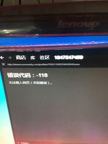 steam总是错误代码118 怎么办,想改个头像痘不行 