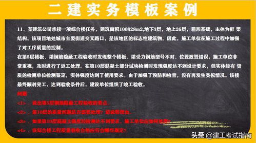 偷懒套用的二建案例模板,竟赚得考官好评,实务103高分过二建