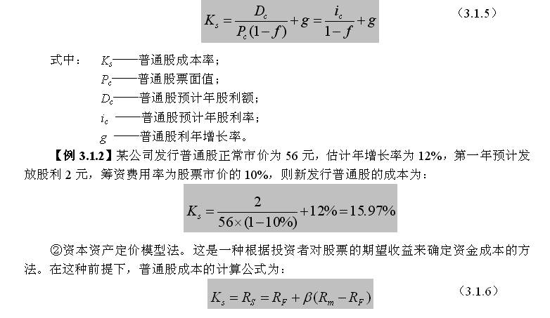 普通股资金成本与股利增长率之间的关系我一直不明白