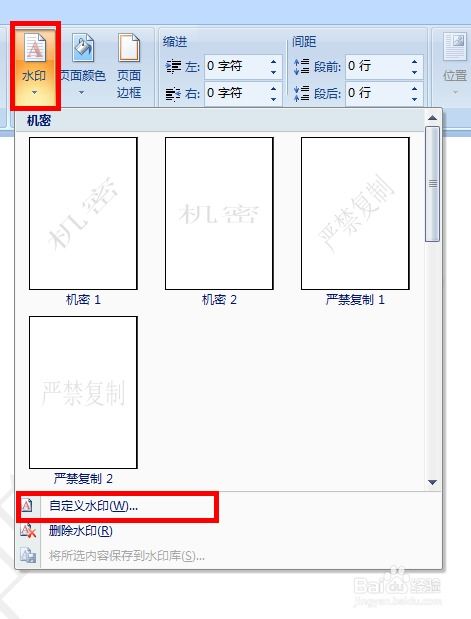 电脑水印怎么设置方法 