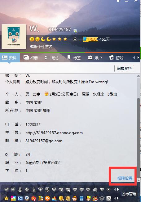 qq邮箱怎么更改性别 