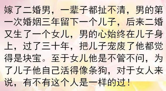 嫁一个二婚的男人真是糟心透了,每天都在为一些家庭琐事缠绕着