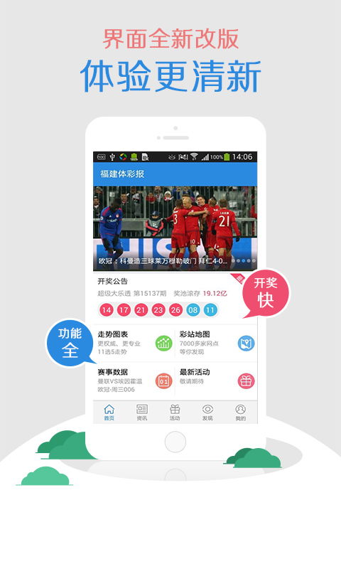 新潮体育乐趣-澳客体彩app最新版下载带你迈进智能时代