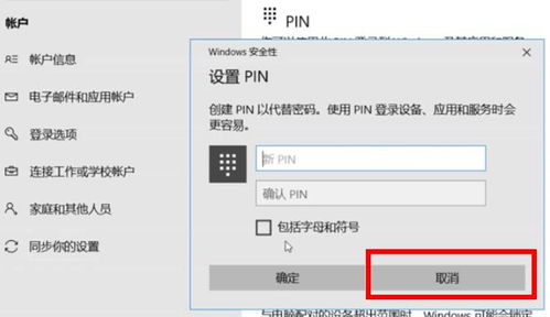 联想win10如何关闭pin