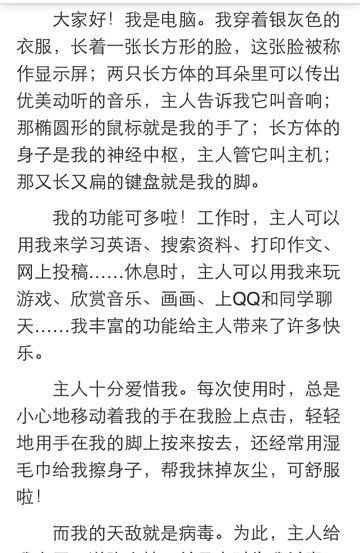 小学说明文作文 电脑的自述600字 急 急 急 求学霸们帮帮忙 若有更好的题材也行l 