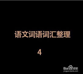 古风短词组 古风词汇 古风词语 古风成语整理