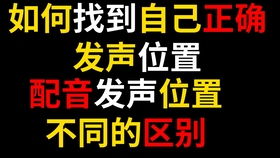 3你的音色适合唱什么歌 找到自己的专属发声位置唱歌立马好听