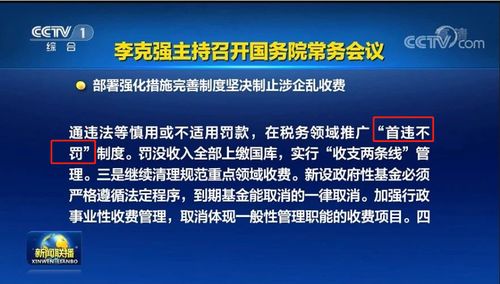 税务 首违不罚 制度来了 国家刚宣布 不得对历史欠费进行集中清缴