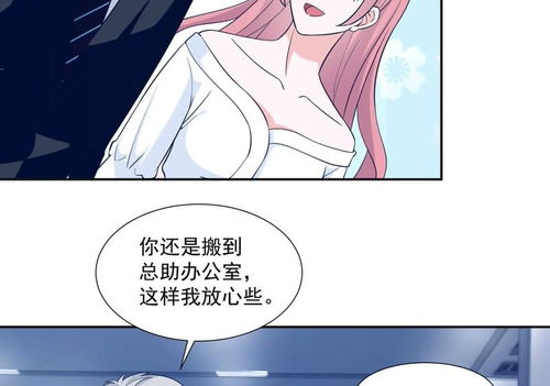 不能恋爱的秘密 第40话 搬进总裁办公室 爱奇艺漫画 