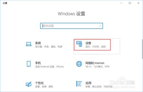 win10调整电脑指针速度