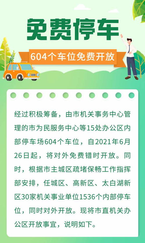 假期免费开放市政府停车场,济宁市直机关办公区停车场免费错时开放政策