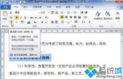 win10如何应用格式刷