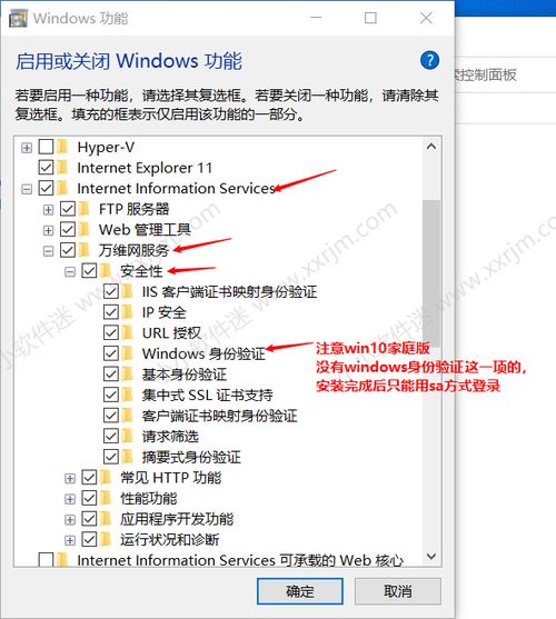 win10家庭版系统安装sql2005