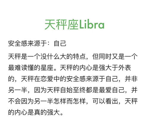 十二星座在恋爱中的安全感来源于哪里 天秤座内心真强大