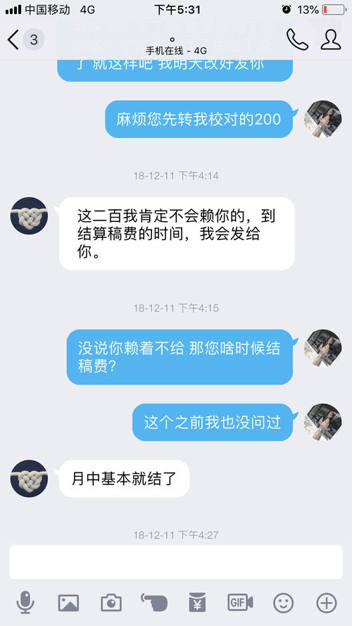 句号是骗子 大家找兼职小心 还骂人 