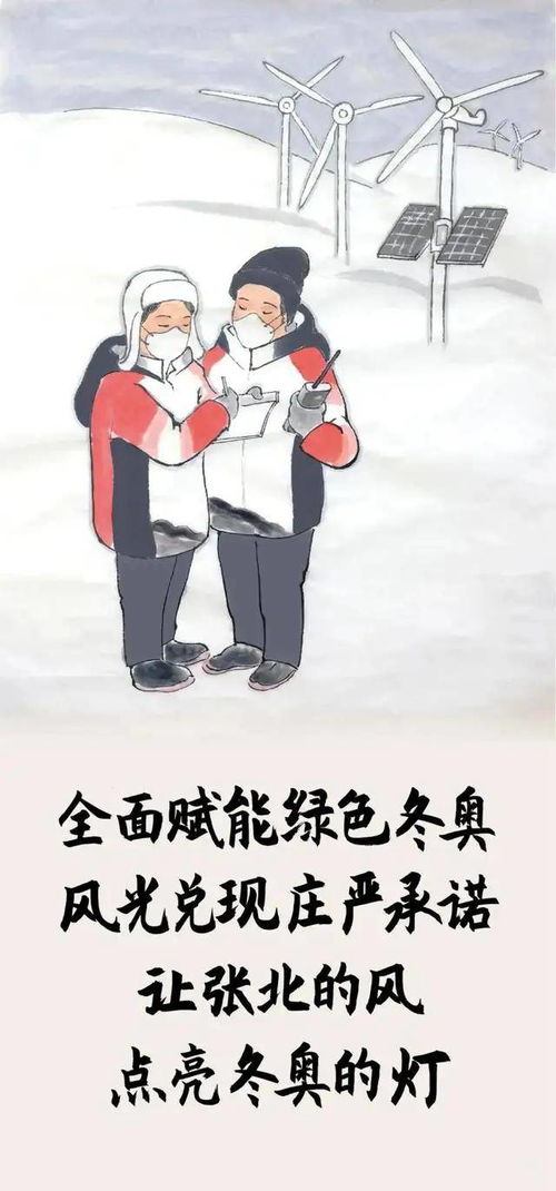 冬奥励志的话  爱冰雪迎冬奥绘画词？