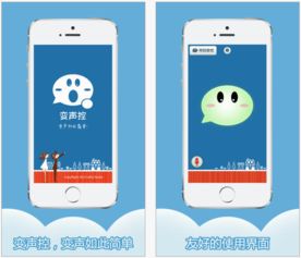 变声控iPhone版下载v1.2 ios版 腾牛苹果网 