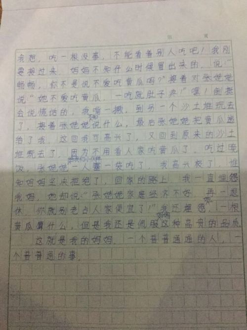 求一篇细节写母爱的300字作文 急 