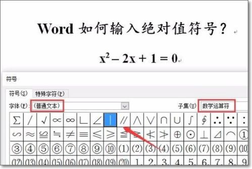 wps里面怎么输入绝对值符号 