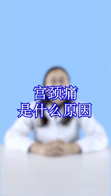 GQ痛是什么原因呢 