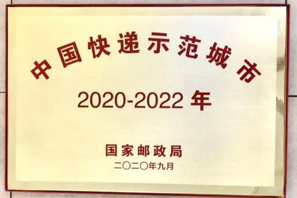 国家邮政局命名,我省首家,漯河市获 中国快递示范城市 殊荣