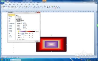怎样在Word中给矩形设置渐变填充