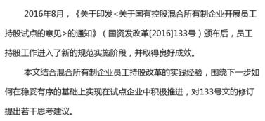 泛华员工持股公司股票行情如何