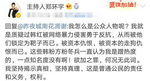 郑环宇支持给范冰冰重新做人机会,吐槽 我遭过韩红水军网络暴力