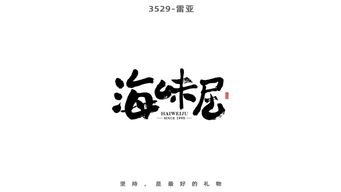 这波字体设计,漂亮