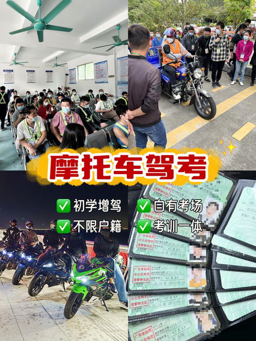 深圳增驾摩托车驾驶证如何快速拿证 