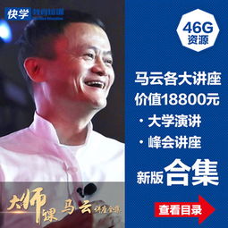 马云励志视频演讲—马云励志正能量创业语录？