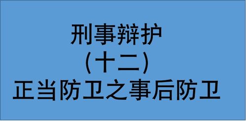 不法侵害被制止后仍连续性反击,造成重大损害的,不属于正当防卫