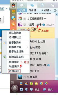 怎么才能退出群 