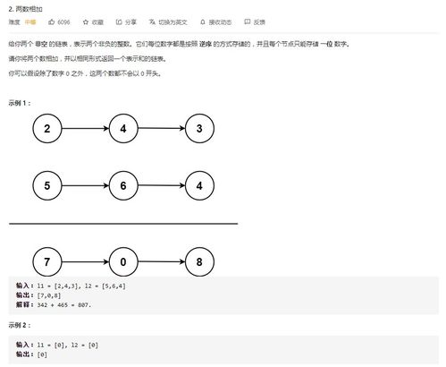 力扣算法题2 两数相加