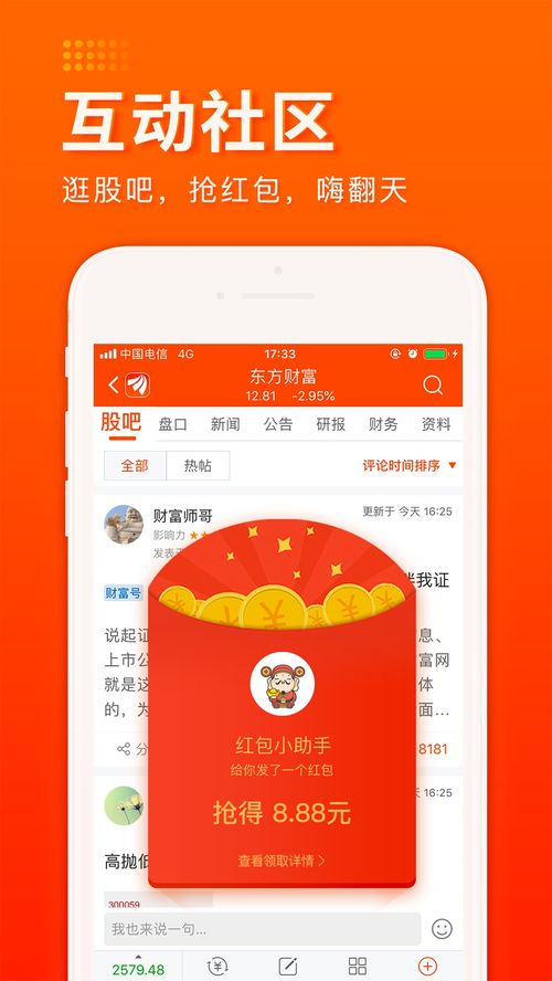 东方财富app看不了股吧，必须用wifi，用流量上不去啊