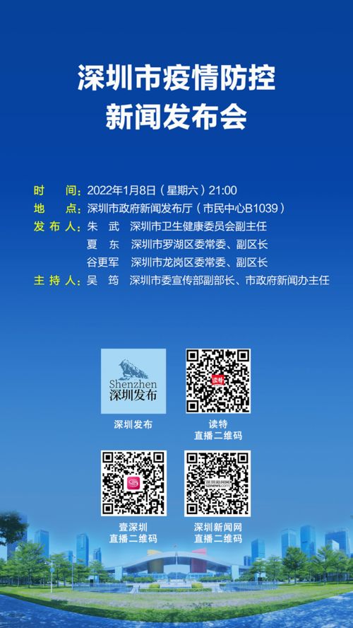 预告 今天晚上深圳将举行新闻发布会,通报疫情防控最新情况