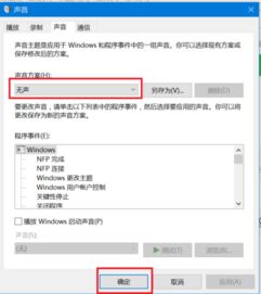 如何把win10声音关掉