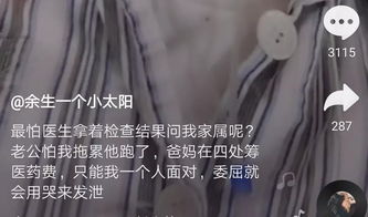 网名 余生一个小太阳 一栋楼只有她一个人住院没人陪,刷泪朋友圈 丈夫 