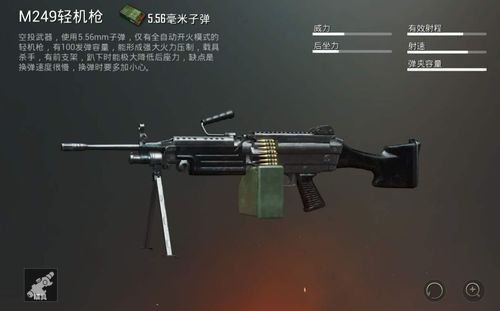 和平精英 游戏里扫车最厉害武器,M249上榜,排名第一的它只需一枪