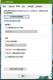 win10不能安装qq堂