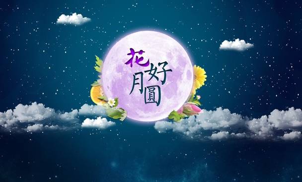 与中秋同一天的冷知识(中秋节蕴含的政治知识)