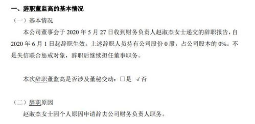 虹博基因赵淑杰辞去财务负责人职务仍在公司担任董事职务 刘月敏接任 