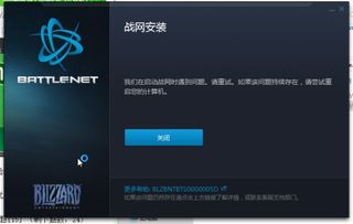 win10战网客户端无法安装怎么解决方法