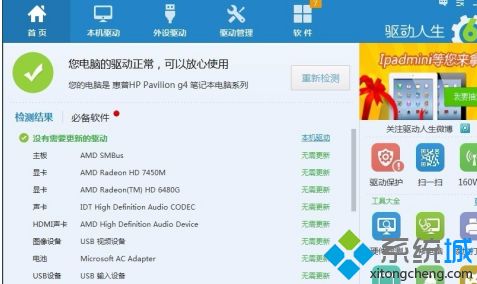 win10电脑网页有声音怎么办